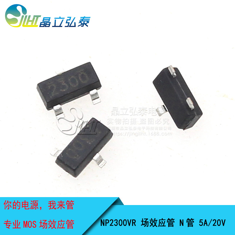 NP2300VR  SOT23 5A/20V 内阻32毫欧 N沟道场效应MOS管