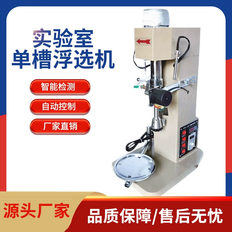 Плавающая машина с одним слотом, лабораторная небольшая плавающая машина с регулируемой частотой и контролем температуры, надувная плавающая машина для добычи золота с одним слотом для добычи меди