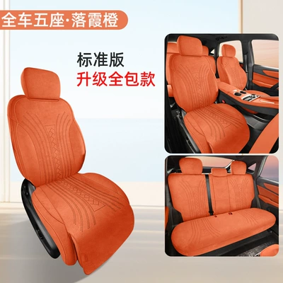 Suitable for Geely Boyue Rev, Modelə uyğun (Original) oturacaq örtükləri - upgraded-model-standard-edition-luoxia-orange-special-for-boyue-rev