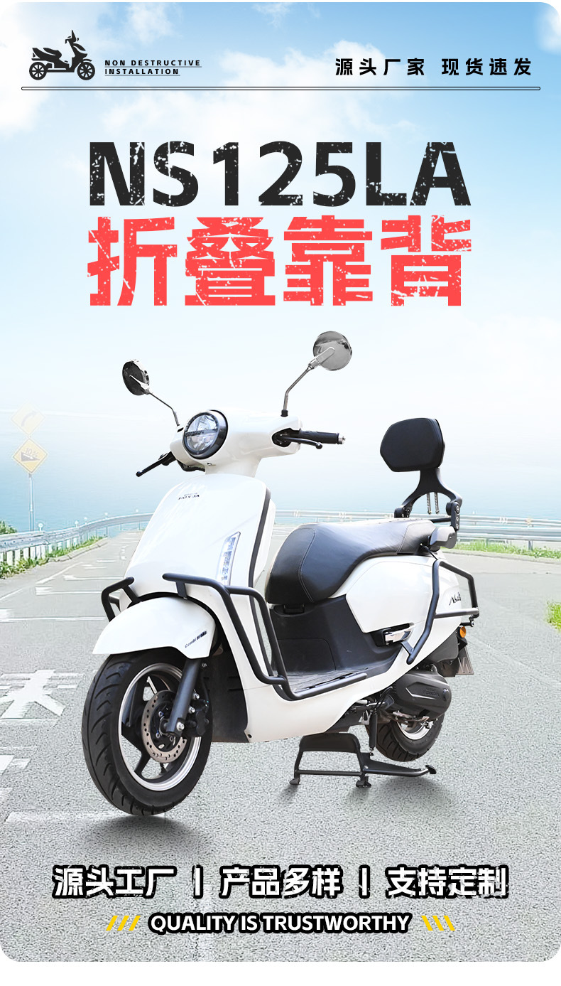 Applicable to NS125LA folding backrest driver backrest passenger backrest telescopic motorcycle folding backrest modification