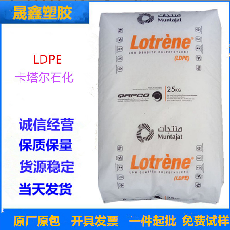 LDPE 卡塔尔石化 MG70 注塑级 食品级 高流动 高光泽 抗静电