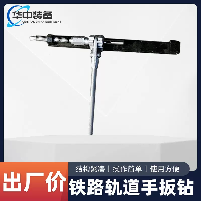 手持式钢轨钻孔机 铁路手扳钻手动轨道钻 耐用 轨道手扳钻孔机