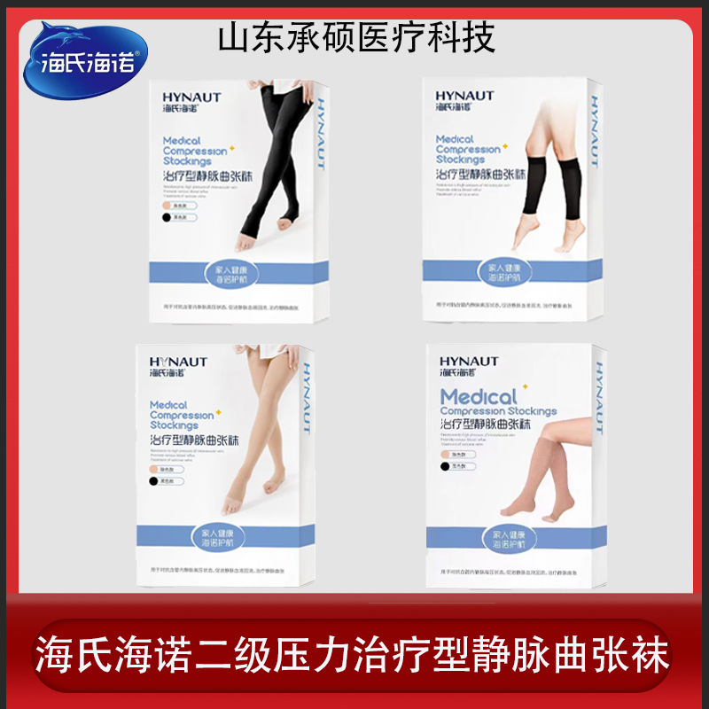 Hay's Heino Medical Therapeutic Varicose Vein Stuckle Socks Women and Men's Pressure Calf Long Tube Mid-tube Varicose Stocking