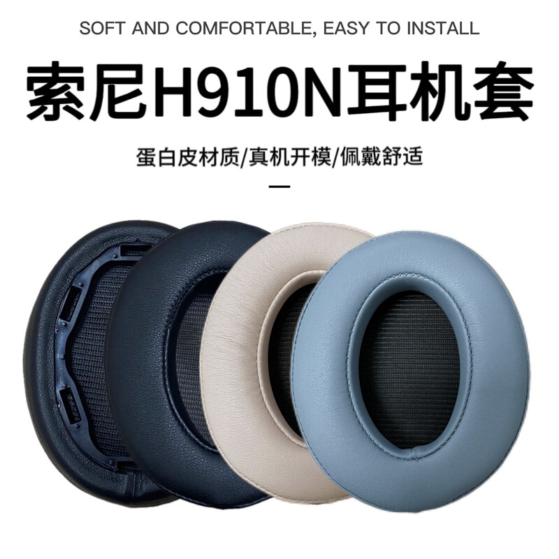 Suitable for Sony Wh-H910N Headphone Cover Sponge Cover Sony H910N Earmuffs Earmuffs Leather Cover Replacement Protective Cover