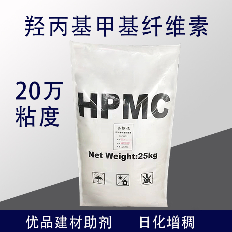 羟丙基甲基纤维素hpmc20万建筑砂浆粘合剂增稠水溶腻子石膏垒德株