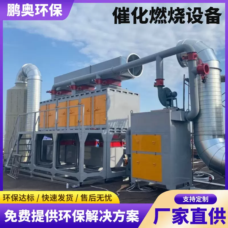 RTO催化燃烧设备蓄热燃烧废气处理净化成套设备ROT催化燃烧设备