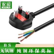 大英标英规英式纯铜电源线带插头13A单头裸尾0.5 0.75平方1 1.5米
