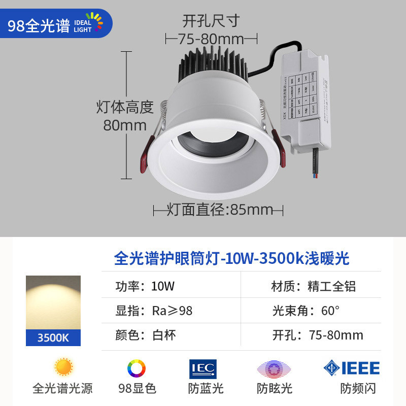 全光谱深防眩射灯家用客厅洗墙led筒灯嵌入式无主灯照明极窄边75|undefined