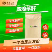 四溴苯酐 632-79-1 反应型阻燃剂DOPO塑料助剂吉鑫益邦量大优惠