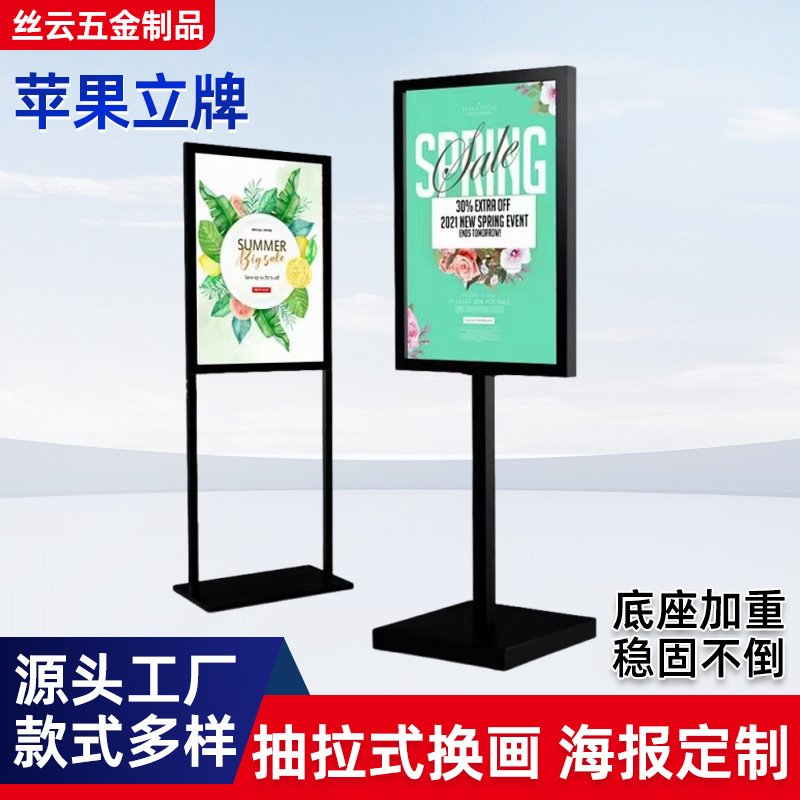 苹果立牌商场广告牌展示牌kt板展架立式落地式海报展架苹果立牌
