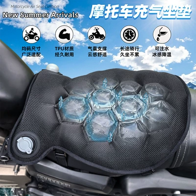 Motorcycle inflatable seat cushion, shock-absorbing and breathable, suitable for long-distance riding in summer, soft and comfortable, universal airbag seat cushion for electric vehicles