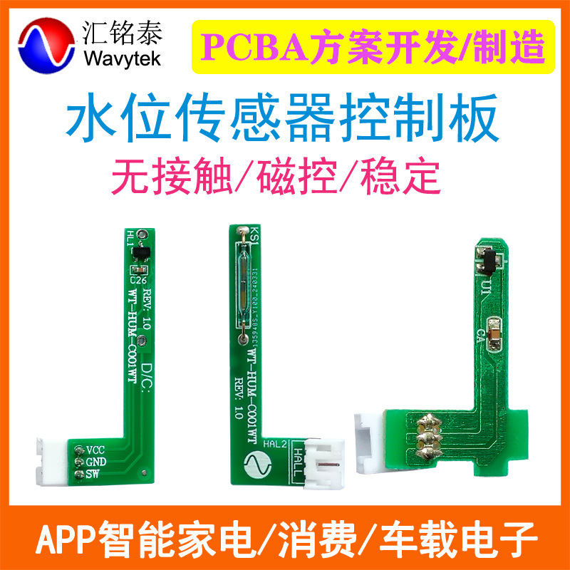 水位检测霍尔传感器干簧管电容式传感器