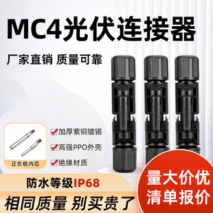 MC4����B����IP68��ĸ�����^̫��ܽM�������Ӿ��^�B��������