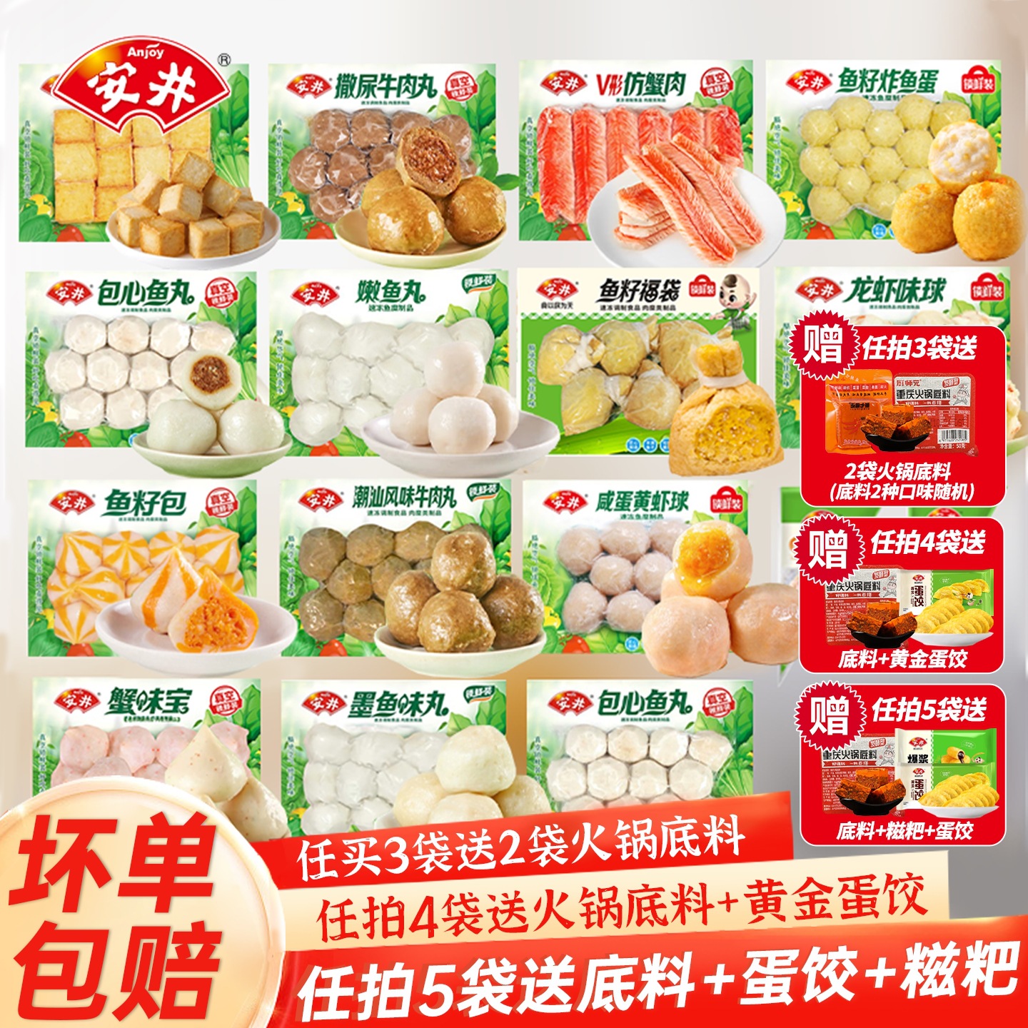安井火锅子虾滑撒尿牛肉鱼豆腐鱼鱼籽包麻辣烫火锅食材组合