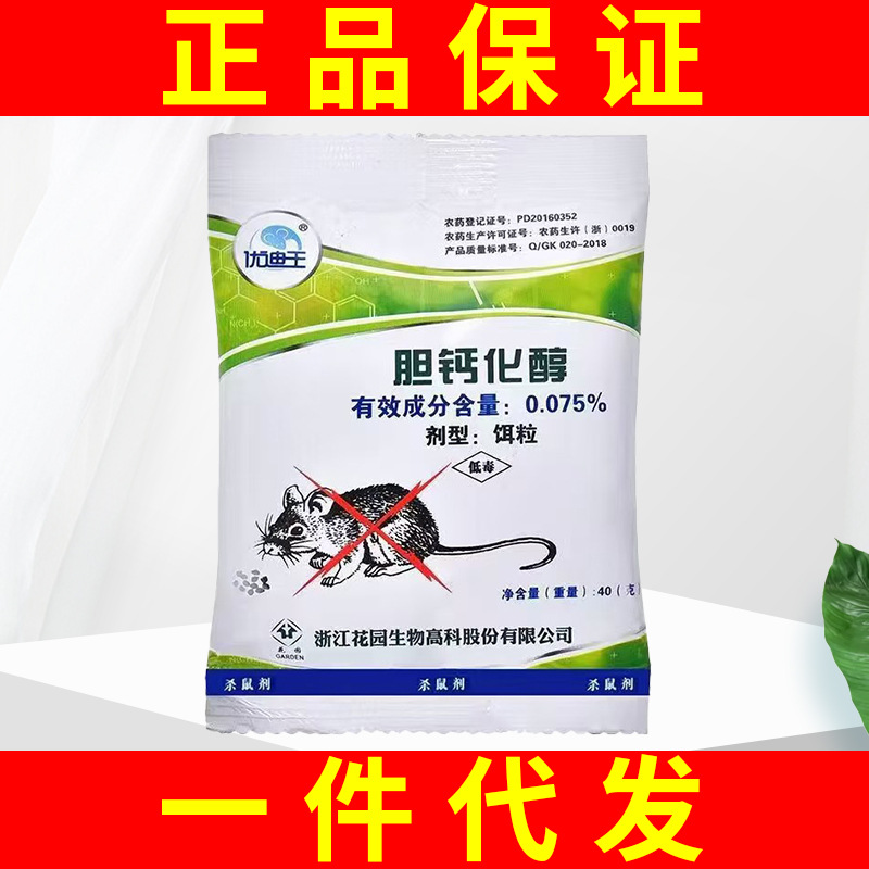 优迪王老鼠药耗子药胆钙化醇杀鼠剂可批发室外灭鼠安全高效家用