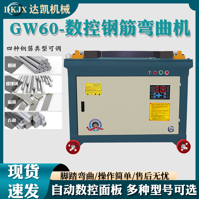 厂家直供现货GW60型数控钢筋弯曲机建筑工地钢筋螺纹钢钢筋弯曲机