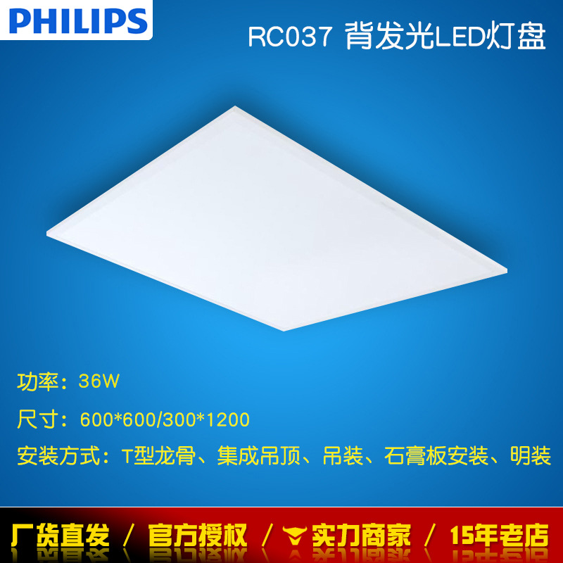 飞利浦led平板灯600x600格栅灯集成120x30石膏矿棉板吊顶灯RC037V
