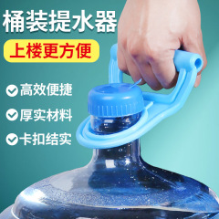 純水バケツハンドル、家庭用曲柄ハンドル、樽詰め水ハンドラー、ミネラルウォーターハンドラー、バケツハンドラー、家庭用バケツハンドル