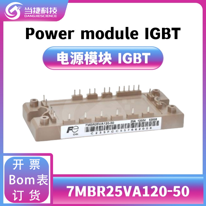 7MBR25VA120-50 IGBT全新模块 大功率 7MBR25VA120整流器 原装现