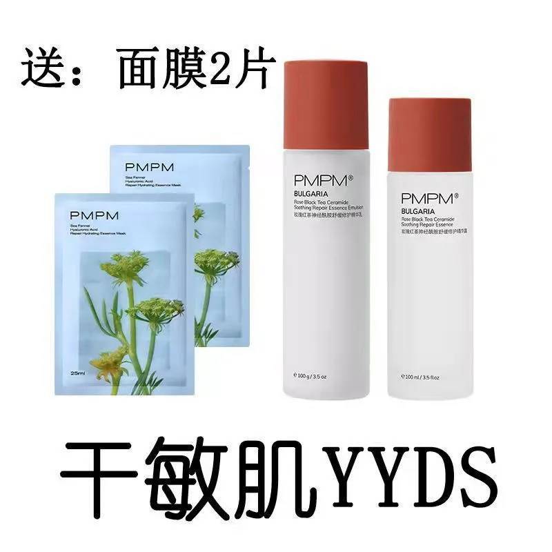 pmpm rose black tea Water emulsion suit Relieve Yeast Skin care Germany Moderate Essence nourish Replenish water Moisture quality goods