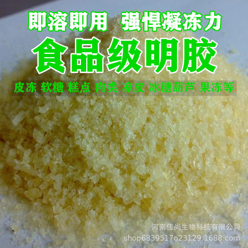 Gelatin in stock supply food grade thickener gelatin 120-250 power large quantity discount gelatin powder 220 power