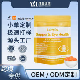 跨境叶黄素软糖维生素ACE玉米黄质软糖Lutein Zeaxanthin Gummies