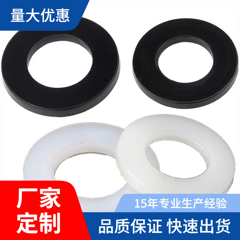 尼龙垫片塑料垫圈绝缘塑胶圆形平垫M2M3/M4M5M6M8M10M12M14M16M20