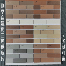 45x145全通体斑点外墙砖 别墅自建房三色纸皮砖庭院墙裙工程瓷砖