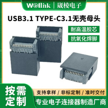 USB3.1 type-c3.1ĸͷ L=10.55mmUSB3.1ĸ