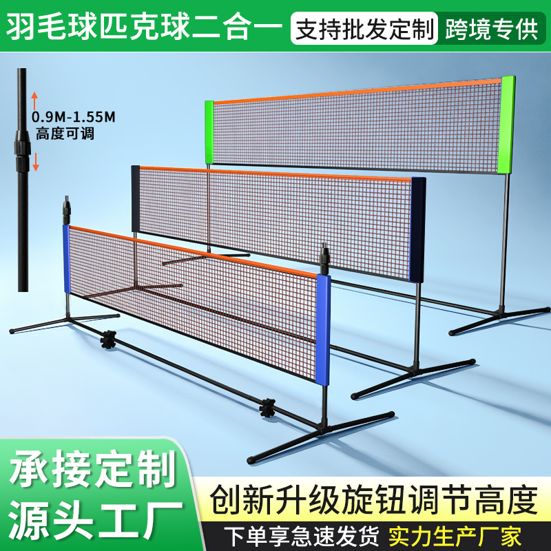 Pickleball net stand, badminton net stand, universal two-in-one pickleball complete set, multifunctional ball stand