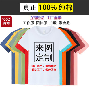 Pure cotton T-shirt custom logo round neck short sleeve summer overalls printing class clothes party advertising shirt cultural shirt di