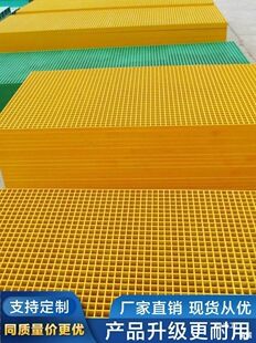 Factory Direct Sales Fiberglass Grating Tree Pool Grate Tree Grate Sewage Plant Photovoltaic Power Generation Walkway Car Wash Shop Grate