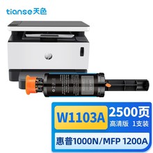 天色适用惠普W1103A粉盒闪充粉盒1000w 1200a 1200w 1000n 1000nw