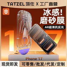 无尘仓适用苹果iPhone17pm钢化膜16防窥15手机14康宁ar增透3d热弯
