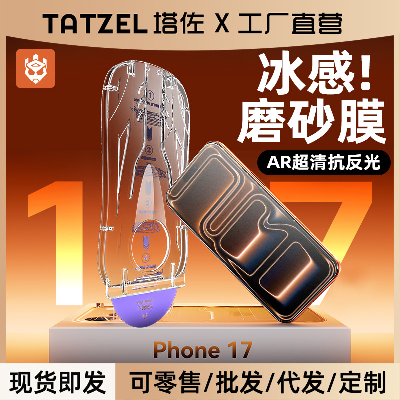 塔佐ar增透适用苹果17钢化膜16pm手机15无尘仓iphone14promax热弯