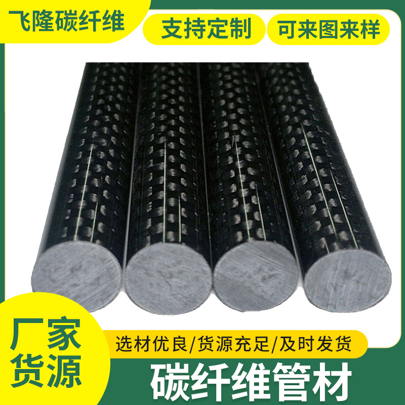 电子碳纤维制品碳纤维复合材料制品无人机用接收批发3k碳纤维管