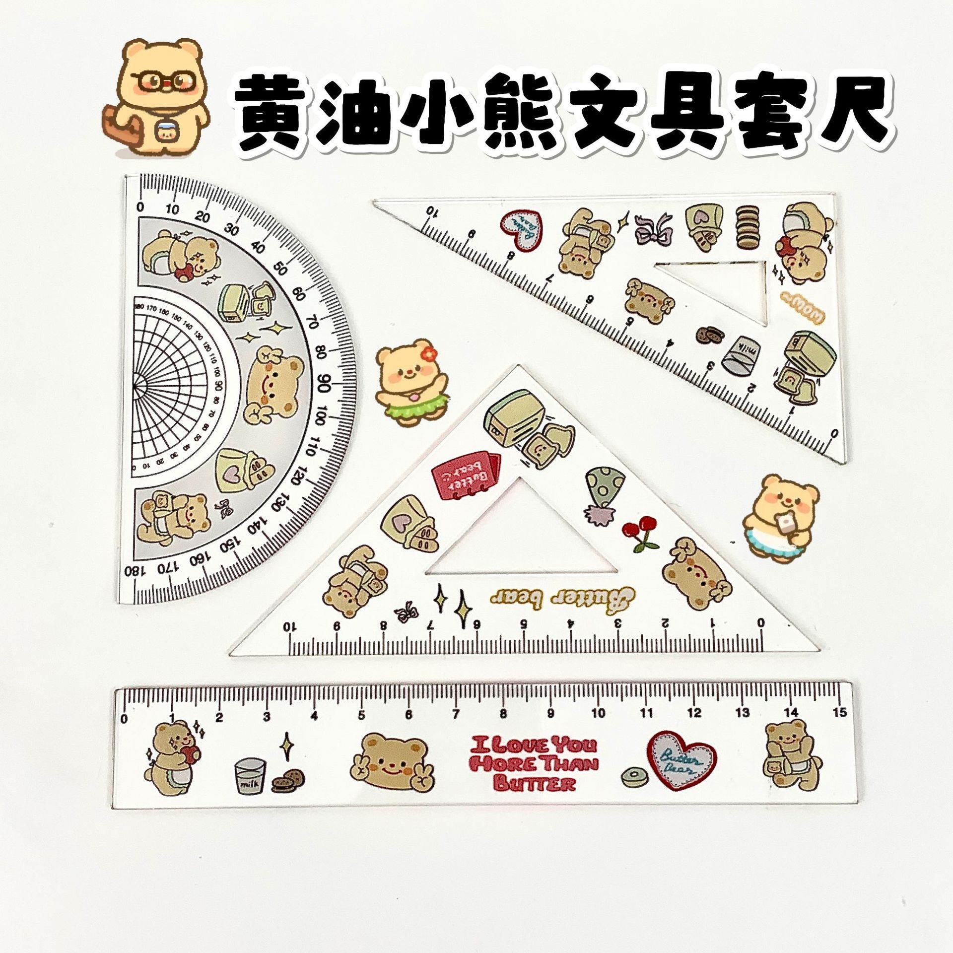 버터베어 자 세트