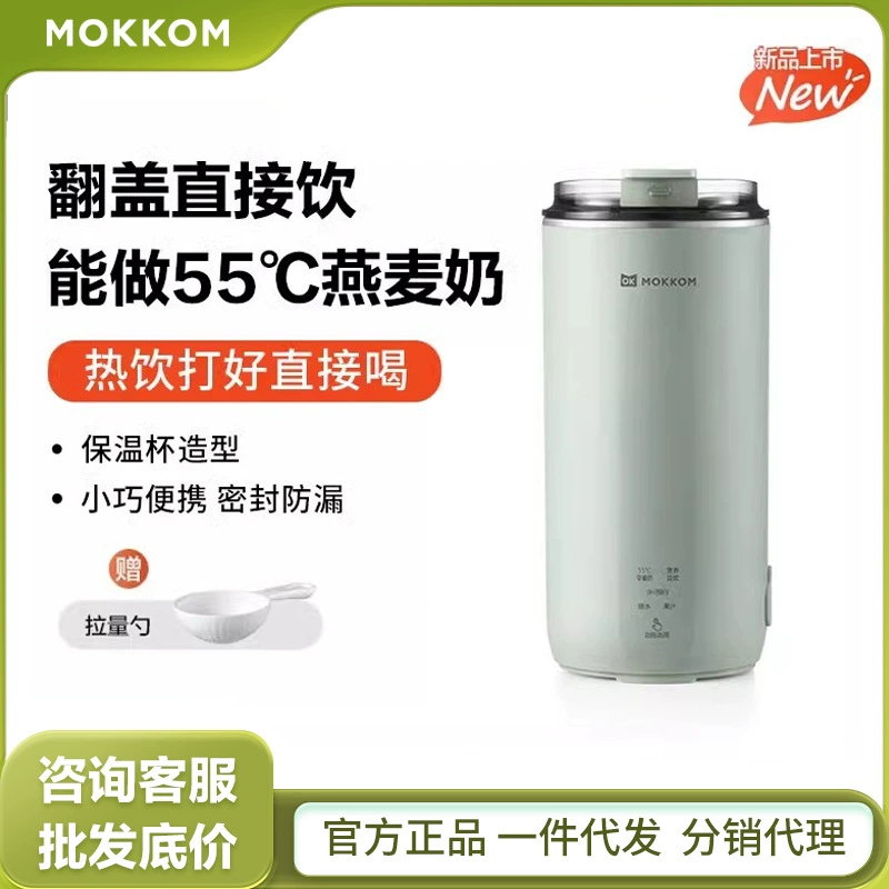 MK-597 мельницы прямая чашка соевого молока Домашняя автоматическая мини-машина для соевого молока Небольшая портативная машина для разрушения стен