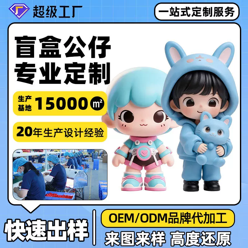 PVC公仔定制盲盒公仔定做手办玩偶摆件软胶搪胶注塑滴胶玩具订制