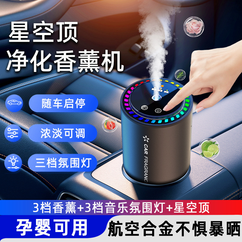 Car Perfume Aromatherapy Automatic Spray Deodorizer Aluminum Alloy Colorful Atmosphere Light Starry Sky Ceiling Car Aromatherapy Machine