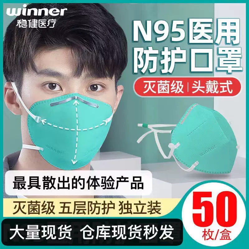 稳健n95医院独立包装口罩医用防护口罩 头戴式医疗级别现货批发