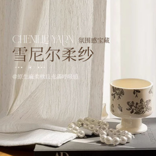 French-Style Vintage Embossed Chenille Soft Gauze Cream-Style Bedroom Living Room Balcony Bay Window Light-Transmitting Opaque Sheer Curtain