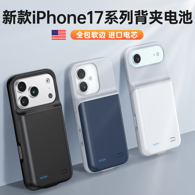 Suitable for Apple 17Promax/17Ait Back Clip Battery Power Bank 12 Soft Rubber Tpu Mobile Phone Case Mobile Power Supply