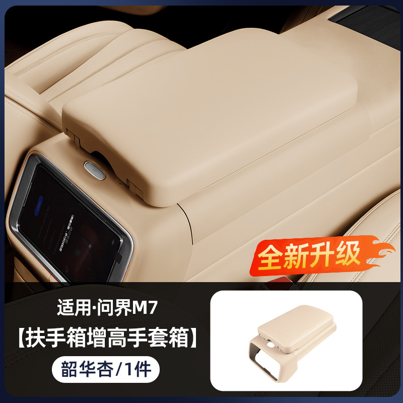 Pad For – Wenjie Armrest box pad - m7-shaohua-apricot-armrest-box-storage-heightening-pad