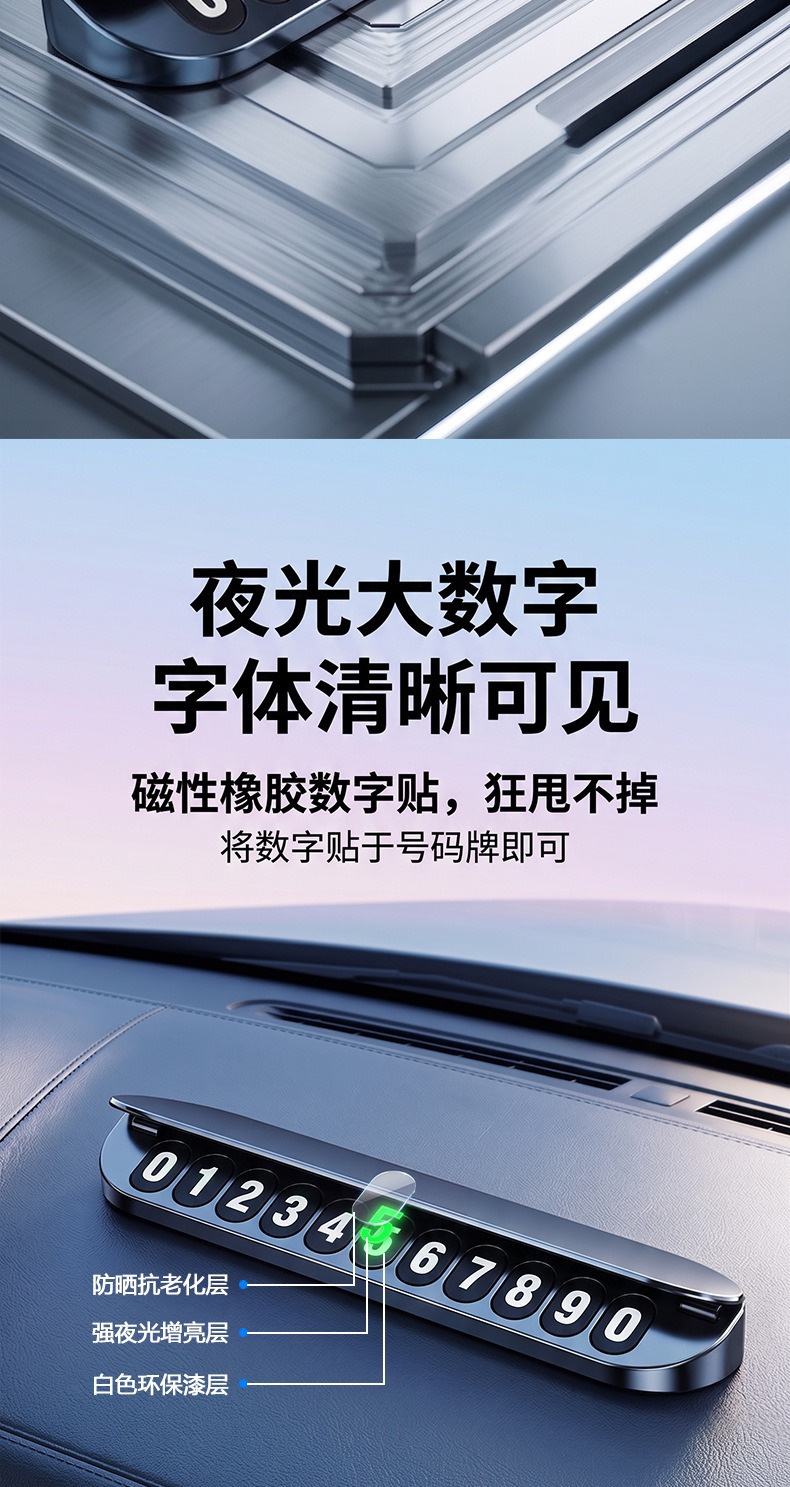 Pure metal parking number plate, temporary car relocation phone number sign, high-quality car accessories, car interior decoration item