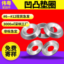 304不锈钢镀镍鱼眼垫片凹凸弹性垫圈垫片碗形垫片6#8#10#12#装饰