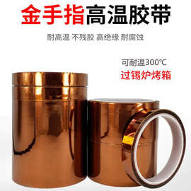 厂家直供 茶色高温胶带 金手指胶带 不残胶PI金手指耐高温 聚酰亚