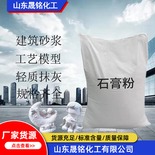 Building Mortar Gypsum Powder Wholesale Aromatherapy Archeological Gypsum Powder Model Doll Powder Lightweight Plaster Gypsum Powder Filling