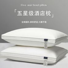 希尔顿五星级酒店全棉枕头枕芯羽丝绒枕纯棉单人护颈枕厂家批发