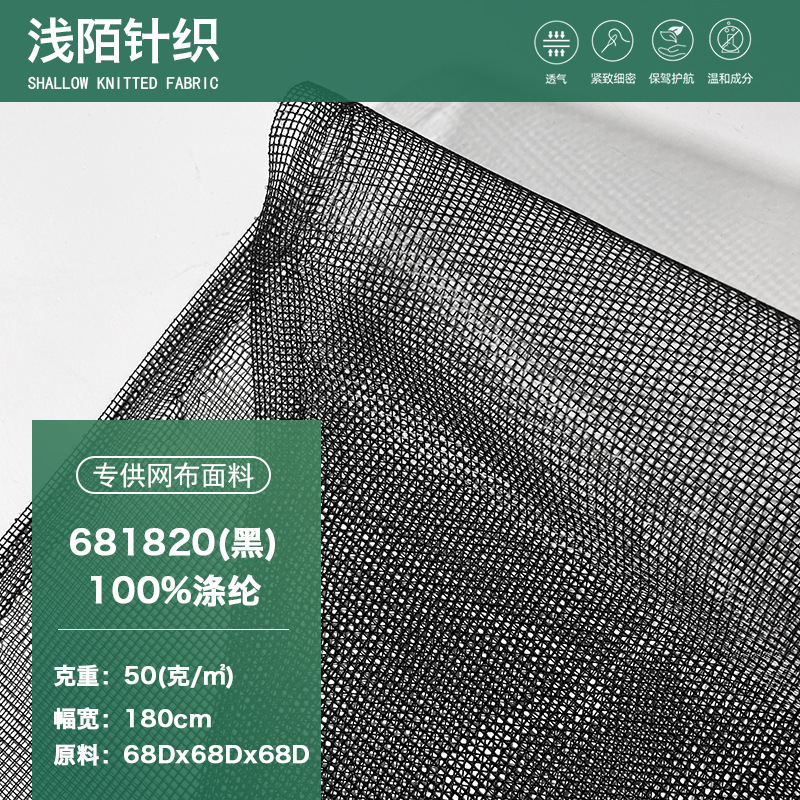 681820(黑)方格网布户外帐篷蚊帐门帘窗帘网眼布细网面料网纱布料